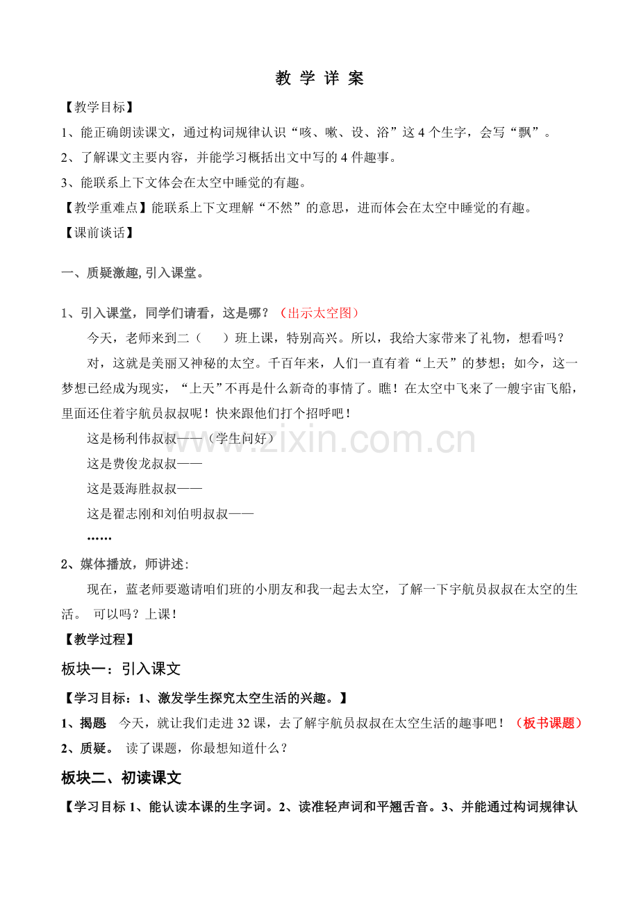 太空趣事多修改.doc_第2页