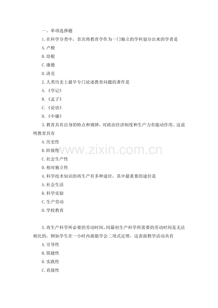 2018年教师资格证考试真题中学《教育教学知识与能力》附答案.doc_第1页