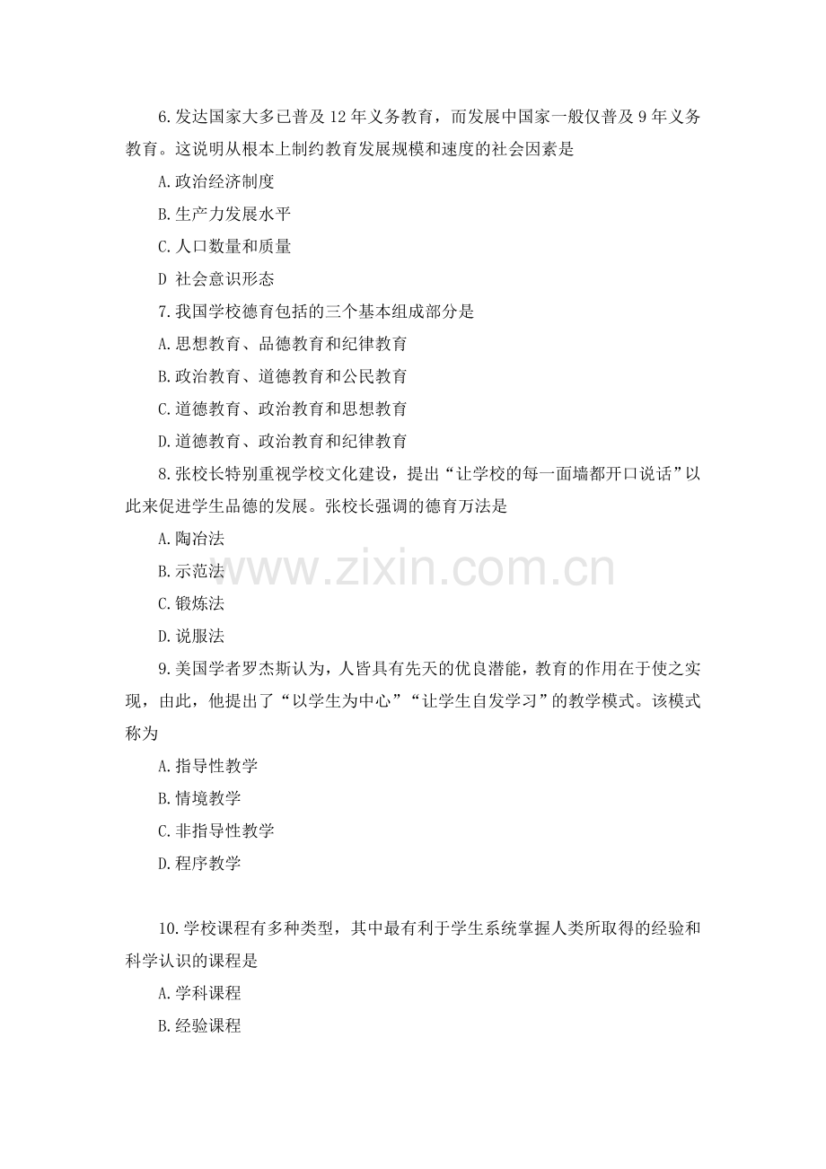 2018年教师资格证考试真题中学《教育教学知识与能力》附答案.doc_第2页
