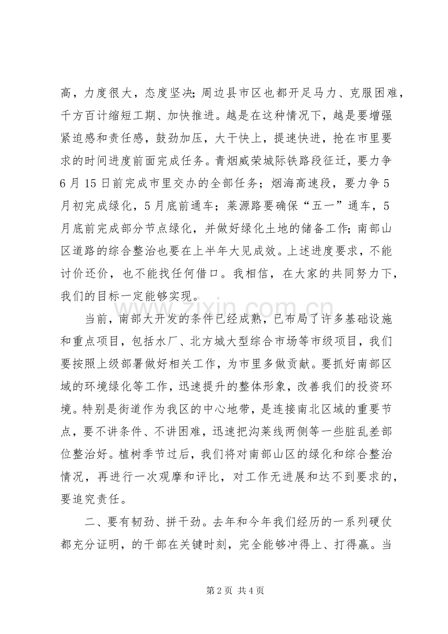 书记在重点项目分析会发言.docx_第2页