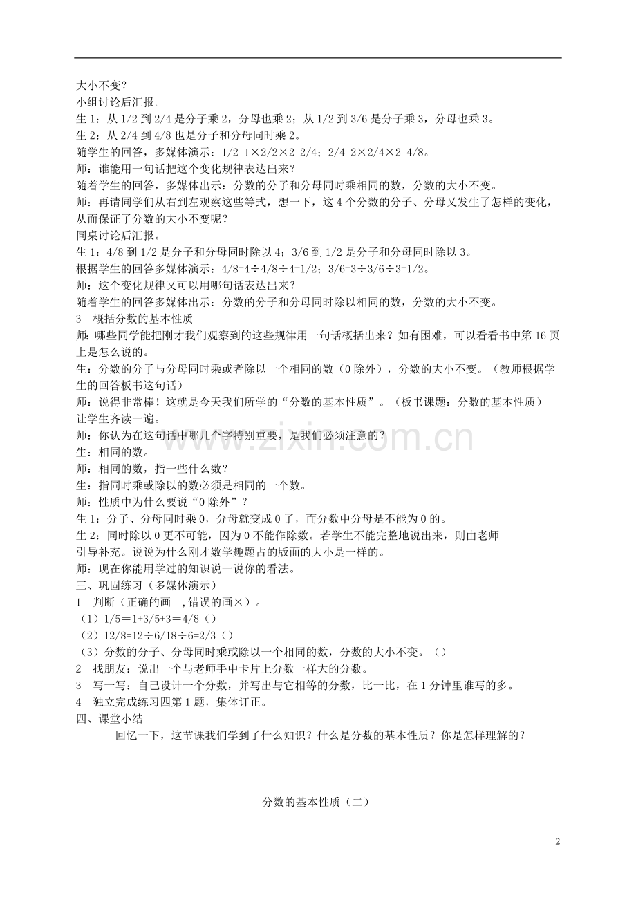 五年级数学下册-分数的基本性质2教案-西师大版.doc_第2页