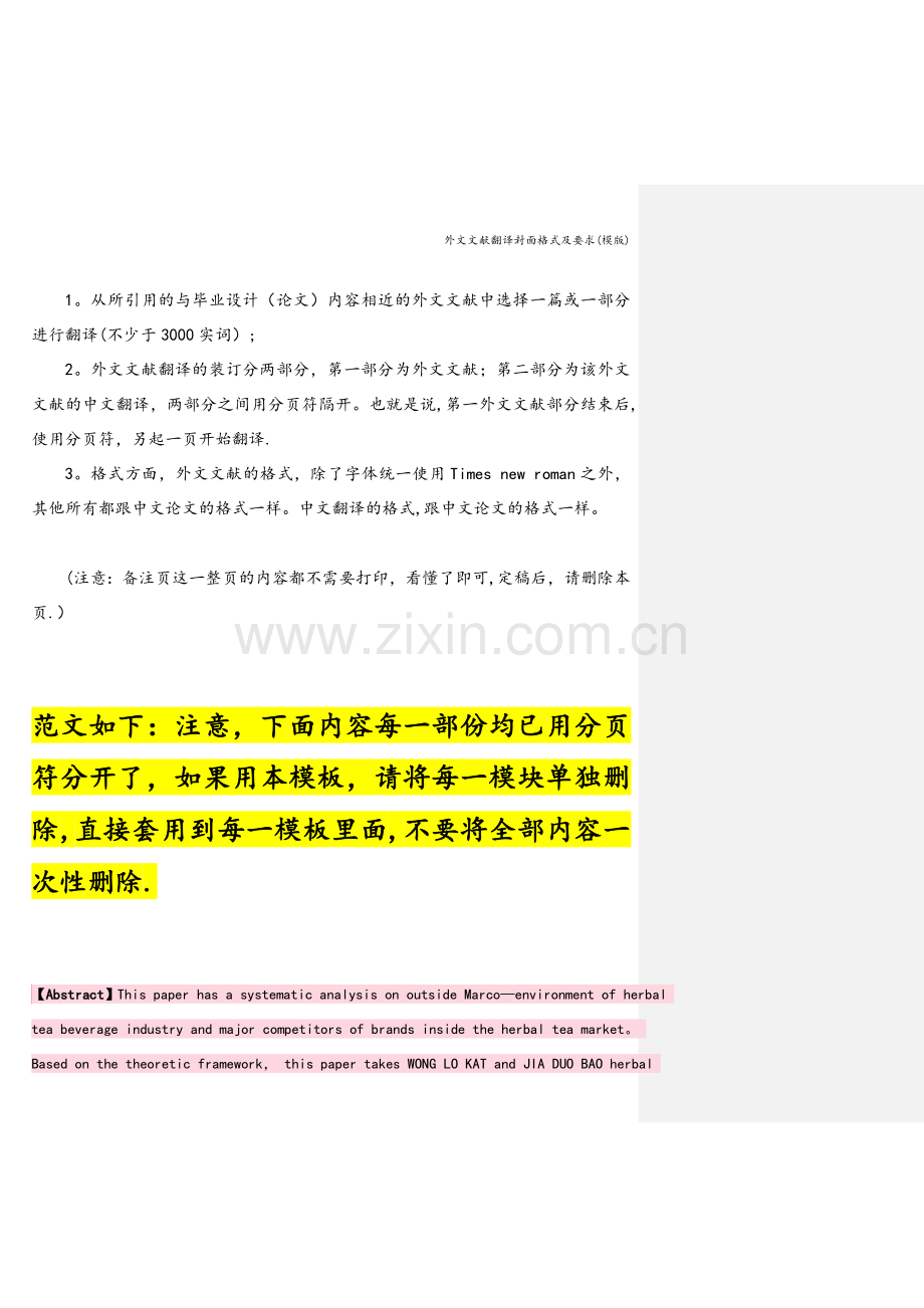 外文文献翻译封面格式及要求(模版).doc_第2页