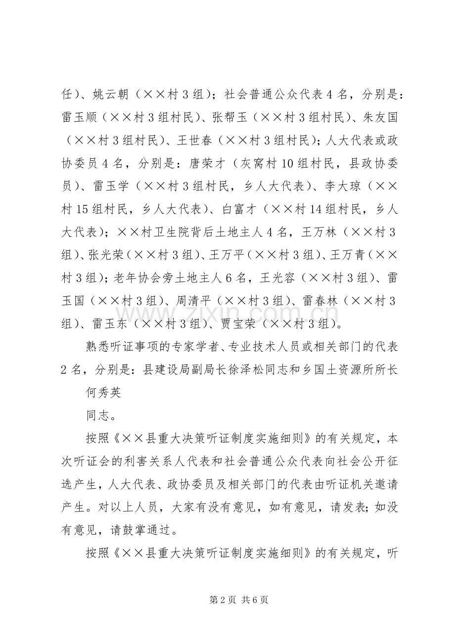 街道社区农贸市场建设听证会主持词.docx_第2页