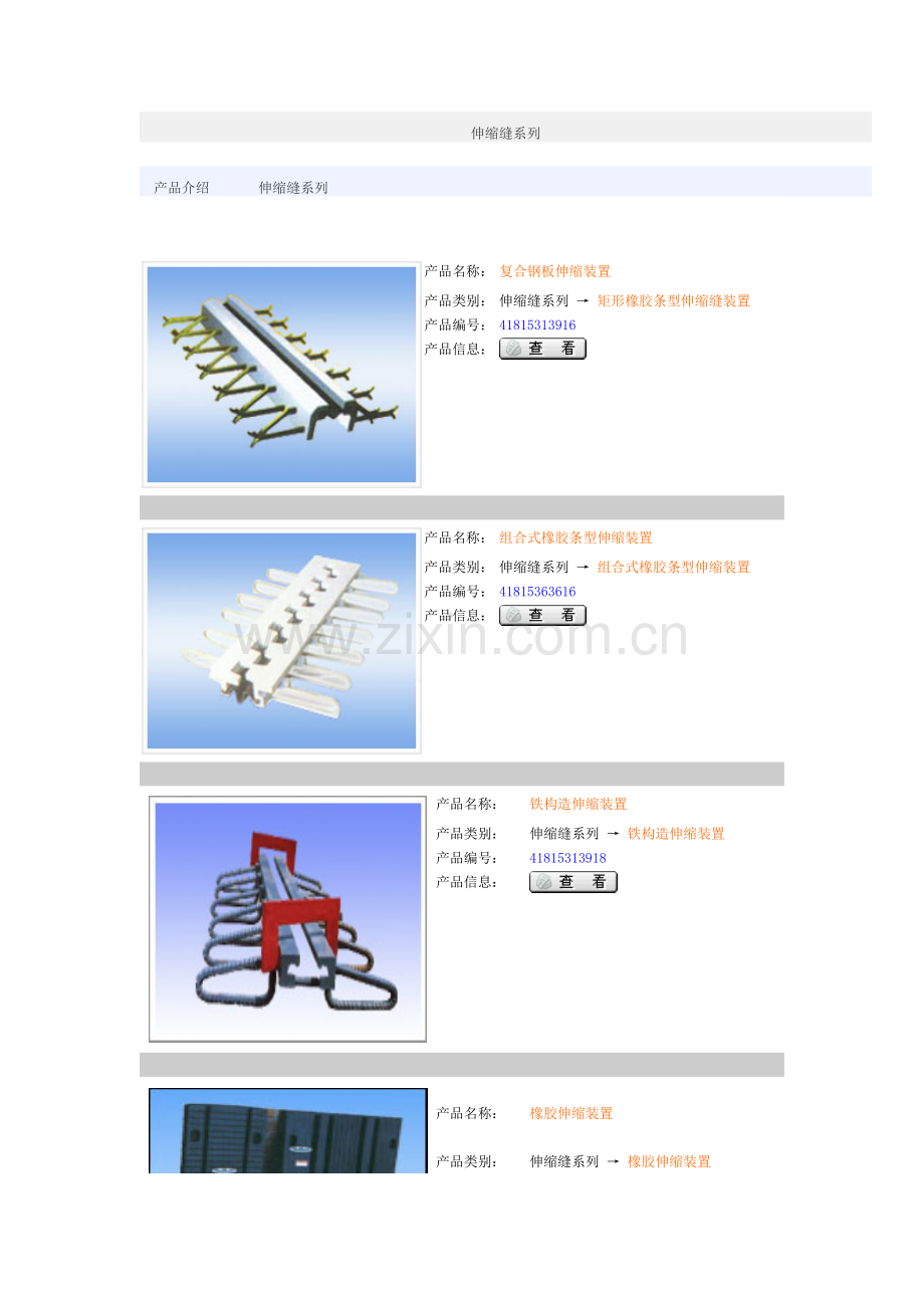 伸缩缝系列.doc_第1页