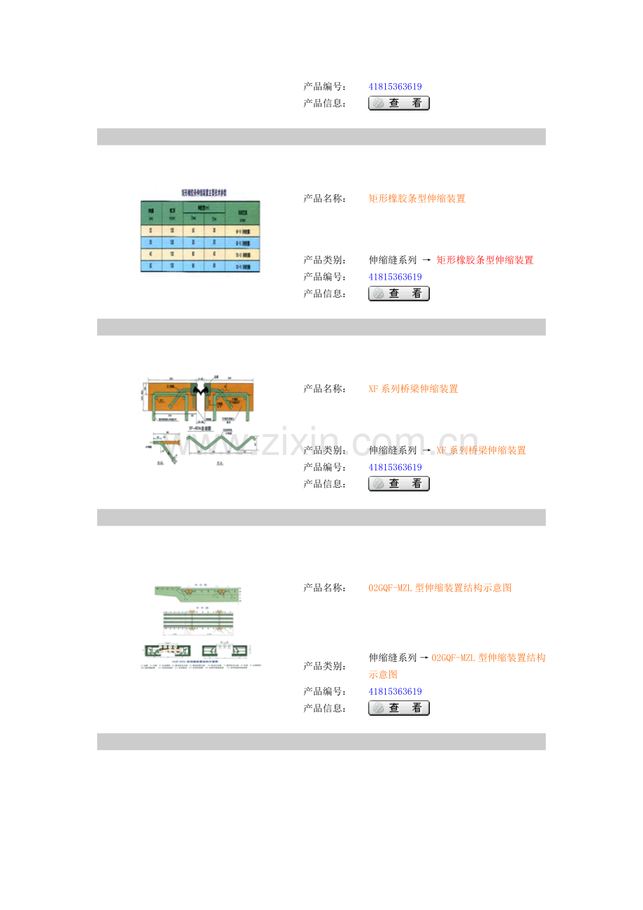 伸缩缝系列.doc_第2页