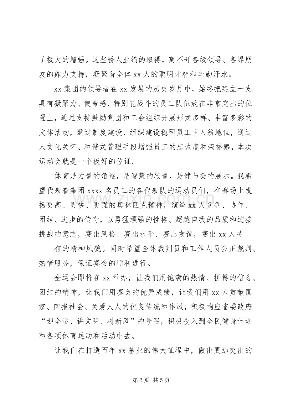 企业启动大会讲话稿.docx_第2页