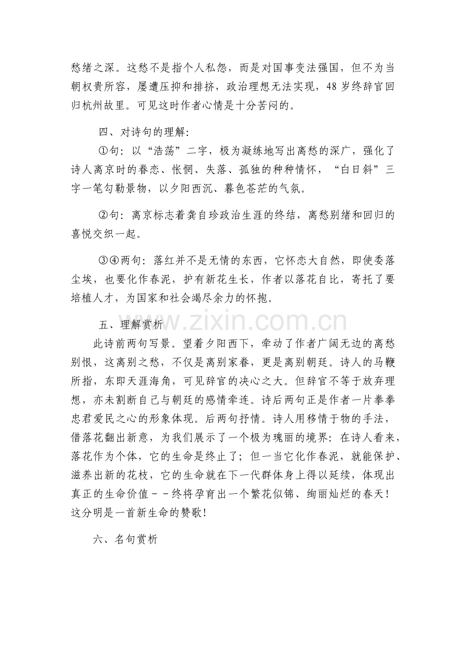 (部编)初中语文人教七年级下册《己亥杂诗》.docx_第2页