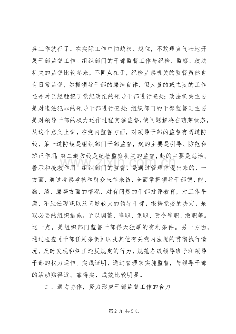 干部监督工作联席会议讲话.docx_第2页