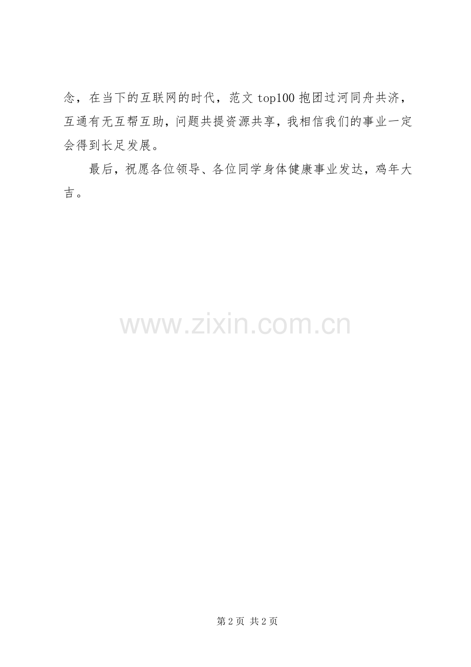 某教育XX年新年致辞材料.docx_第2页
