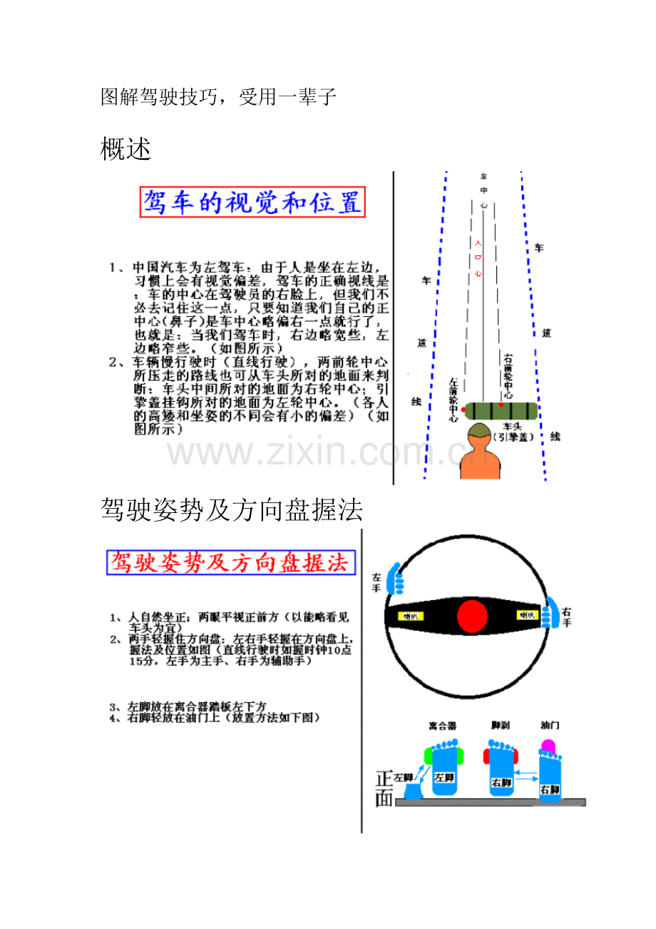 图解驾驶技巧.doc_第1页