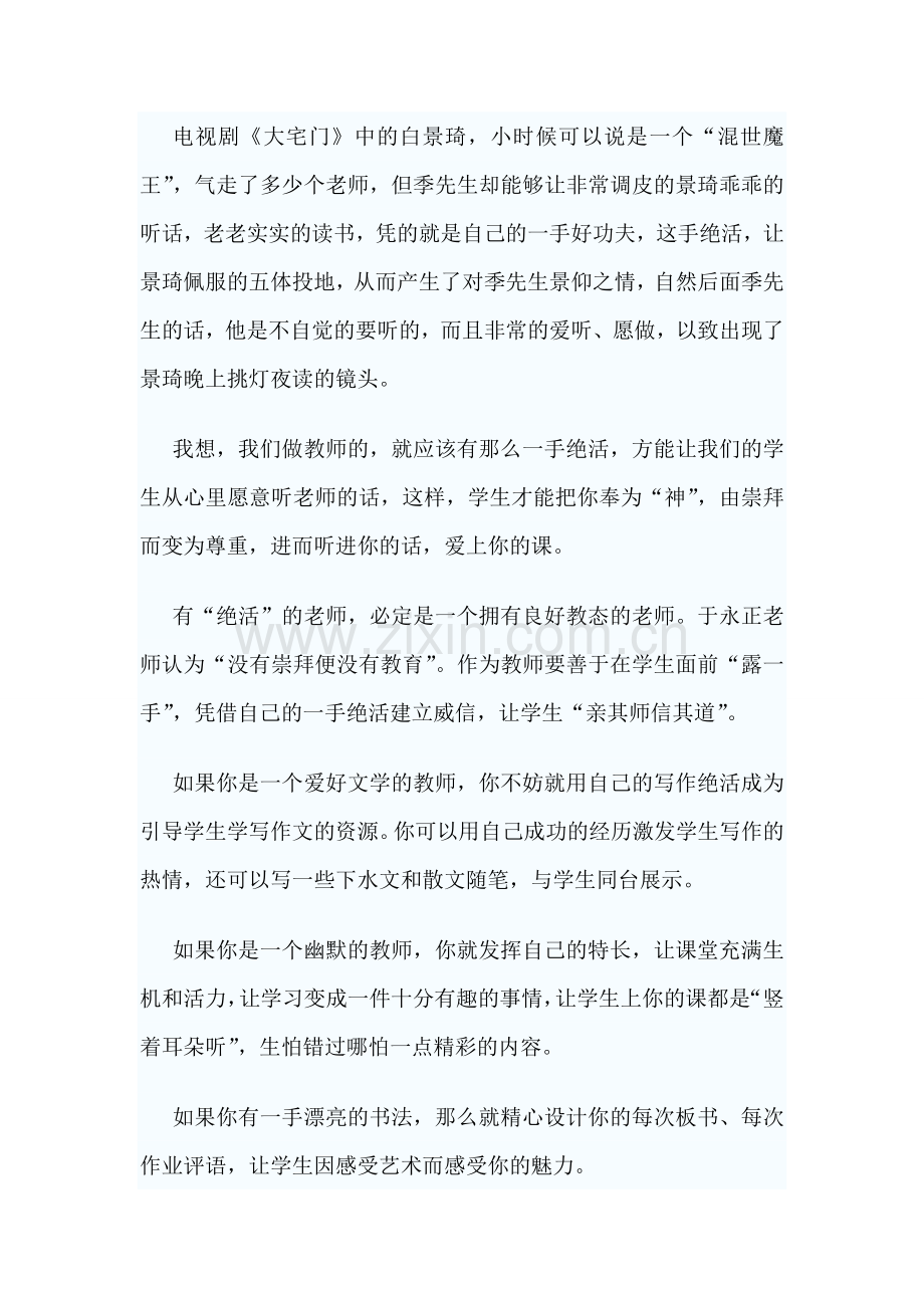 教师要有自己的绝活.doc_第1页