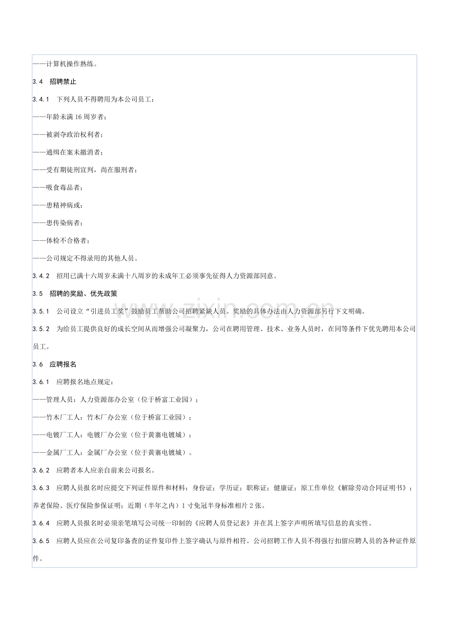 桂林木衣架厂员工手册.doc_第2页