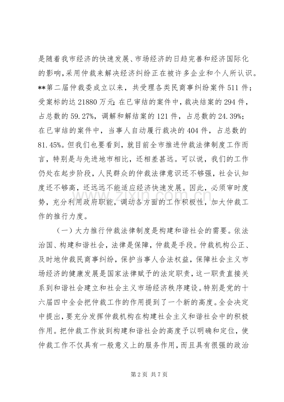 仲裁委员会换届大会讲话.docx_第2页