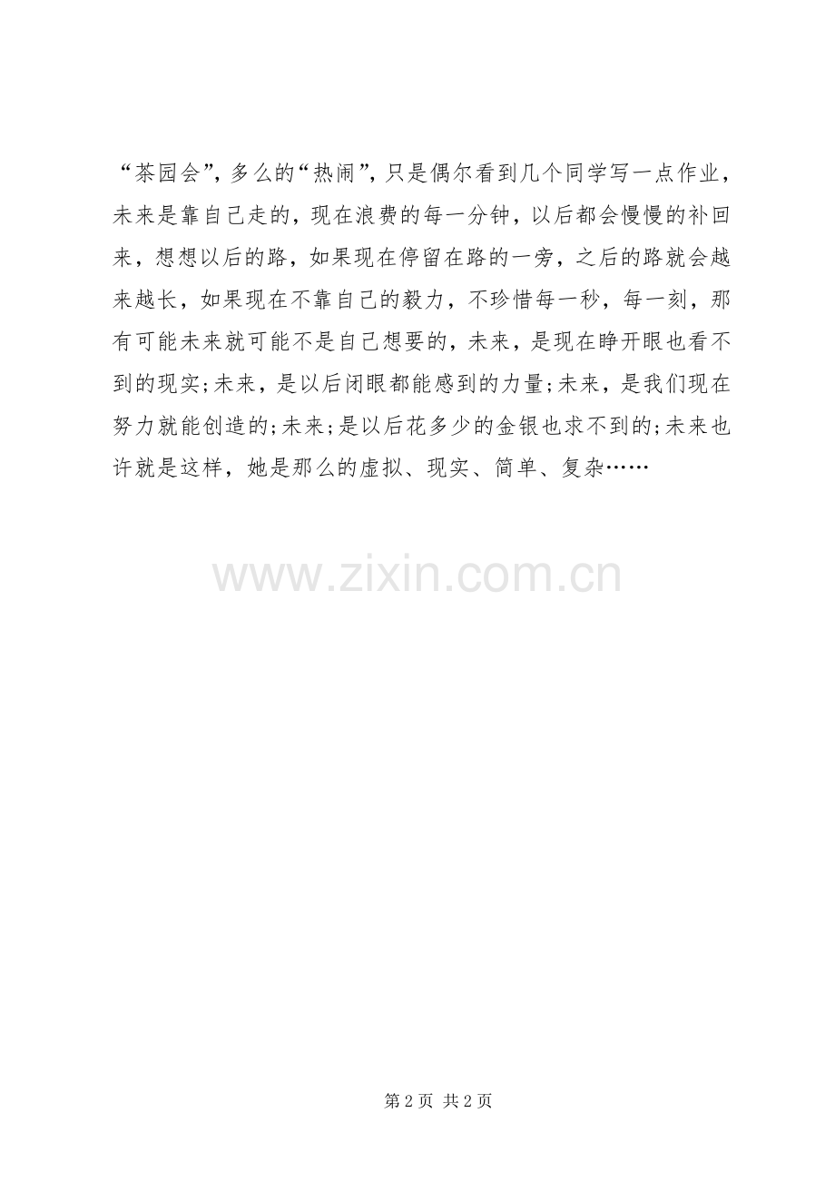 关于《乌龟也上网》的读后感.docx_第2页