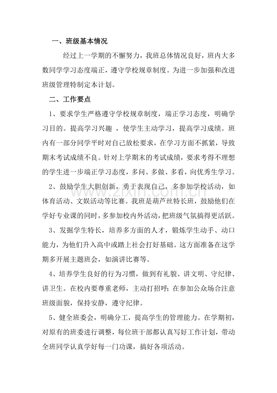 时淑娟班主任工作计划.doc_第2页