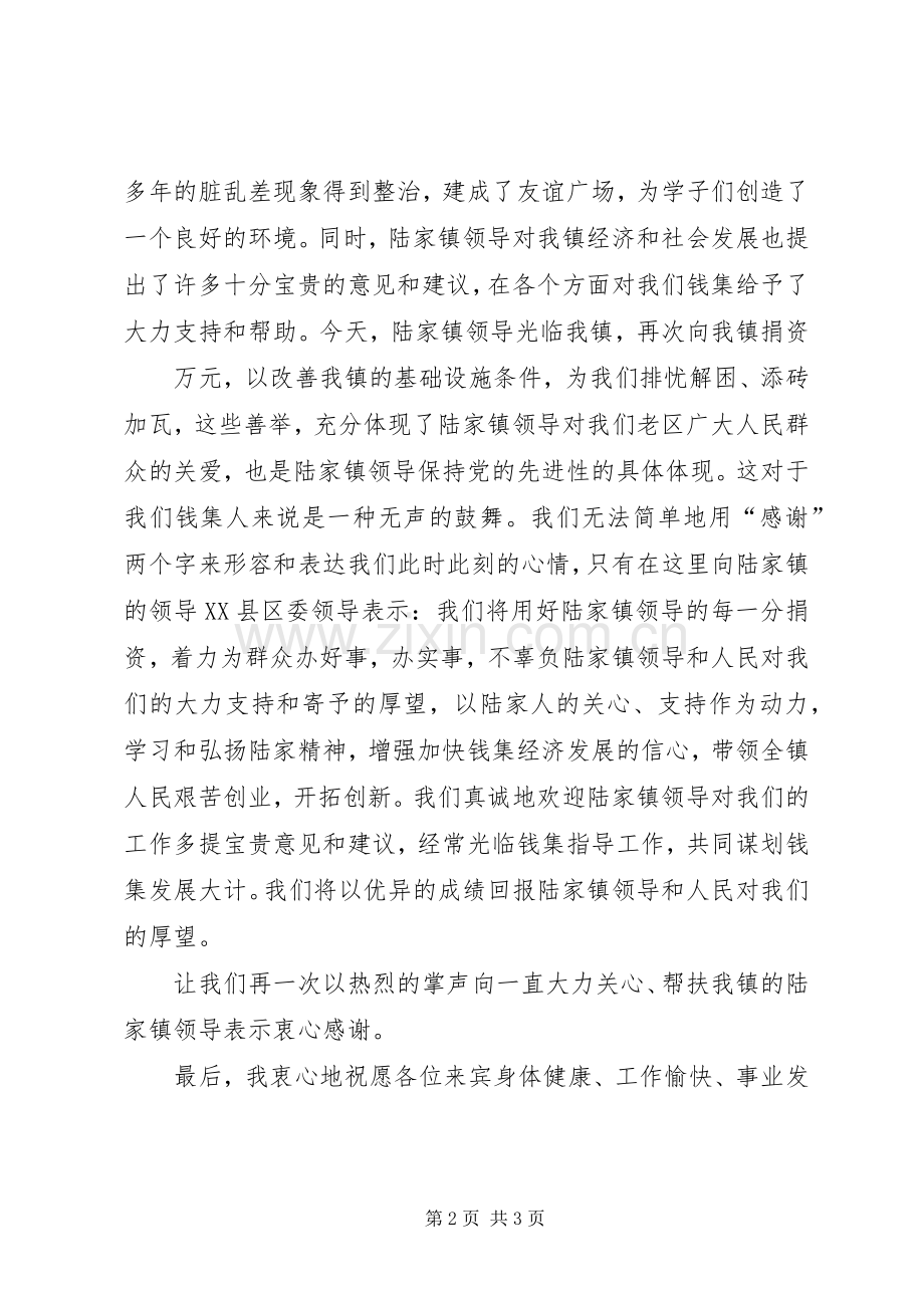 镇党委书记在接受捐资仪式上讲话.docx_第2页