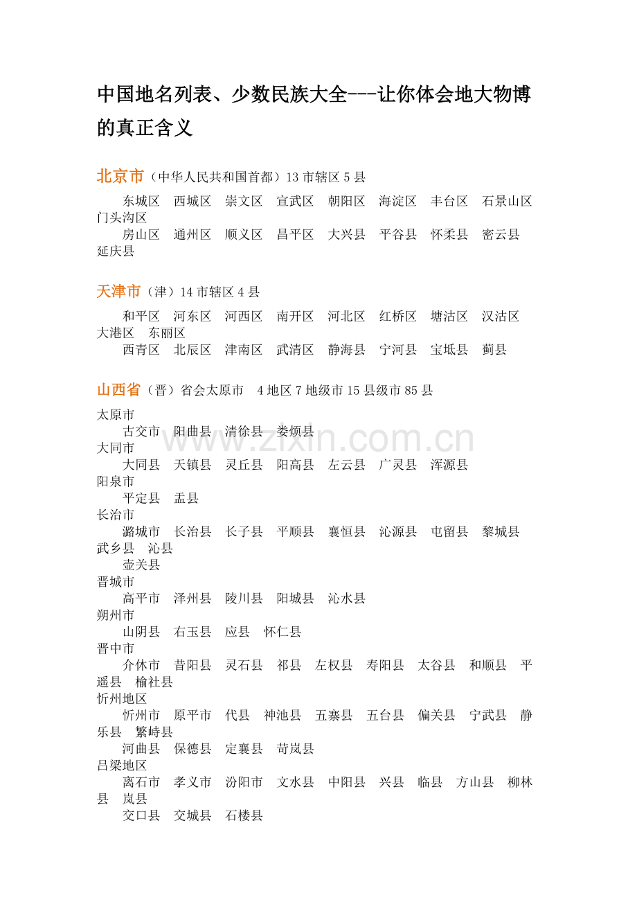 全国省市县大全.doc_第1页