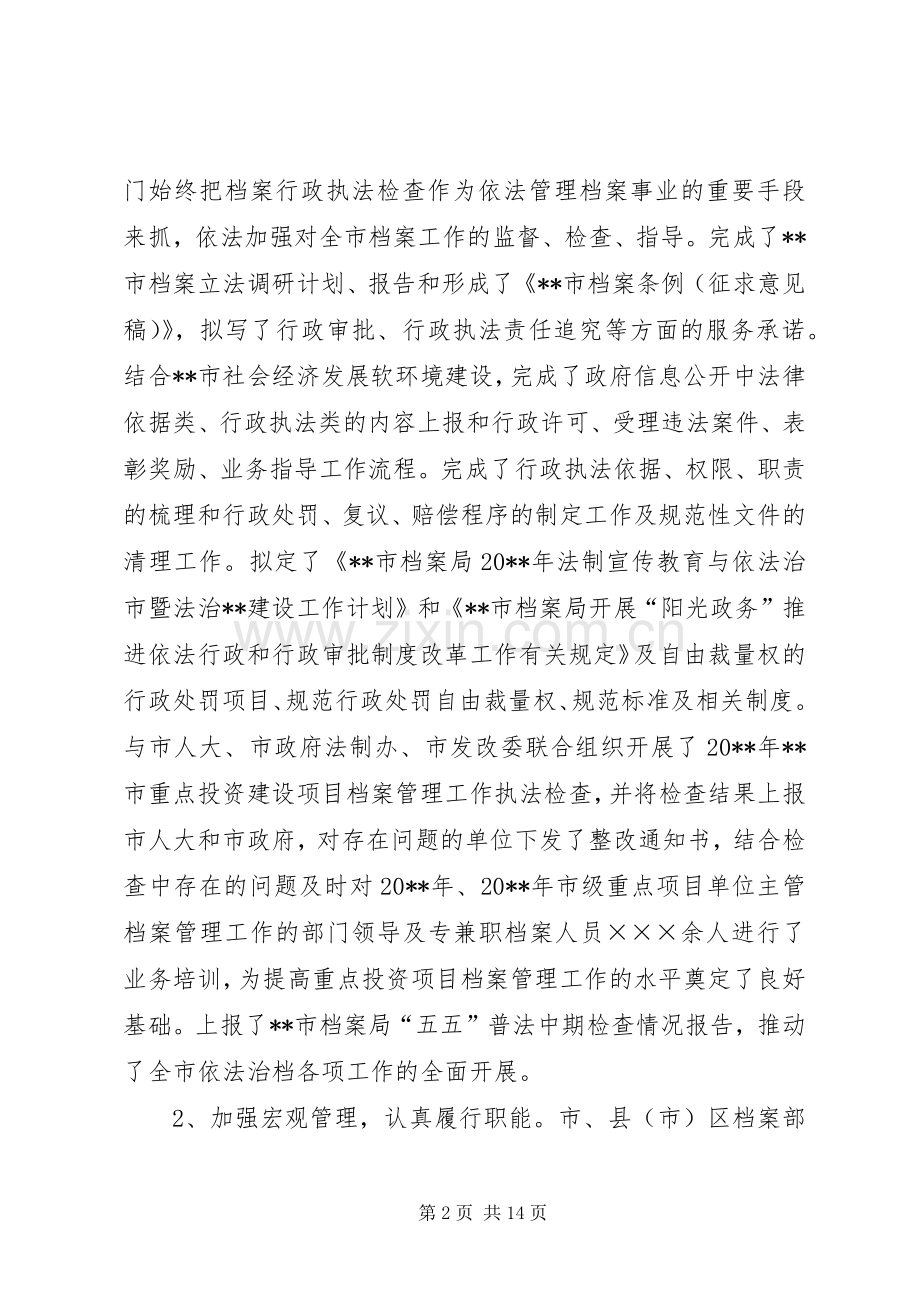 档案局馆长在全市档案工作会议上的讲话.docx_第2页