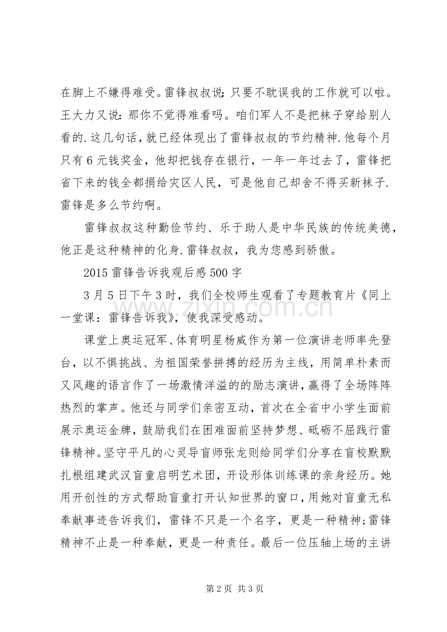 20XX年雷锋告诉我观后感.docx_第2页