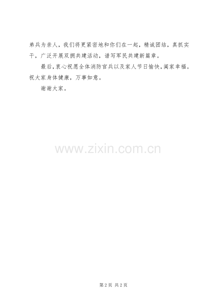 企业八一消防讲话稿.docx_第2页
