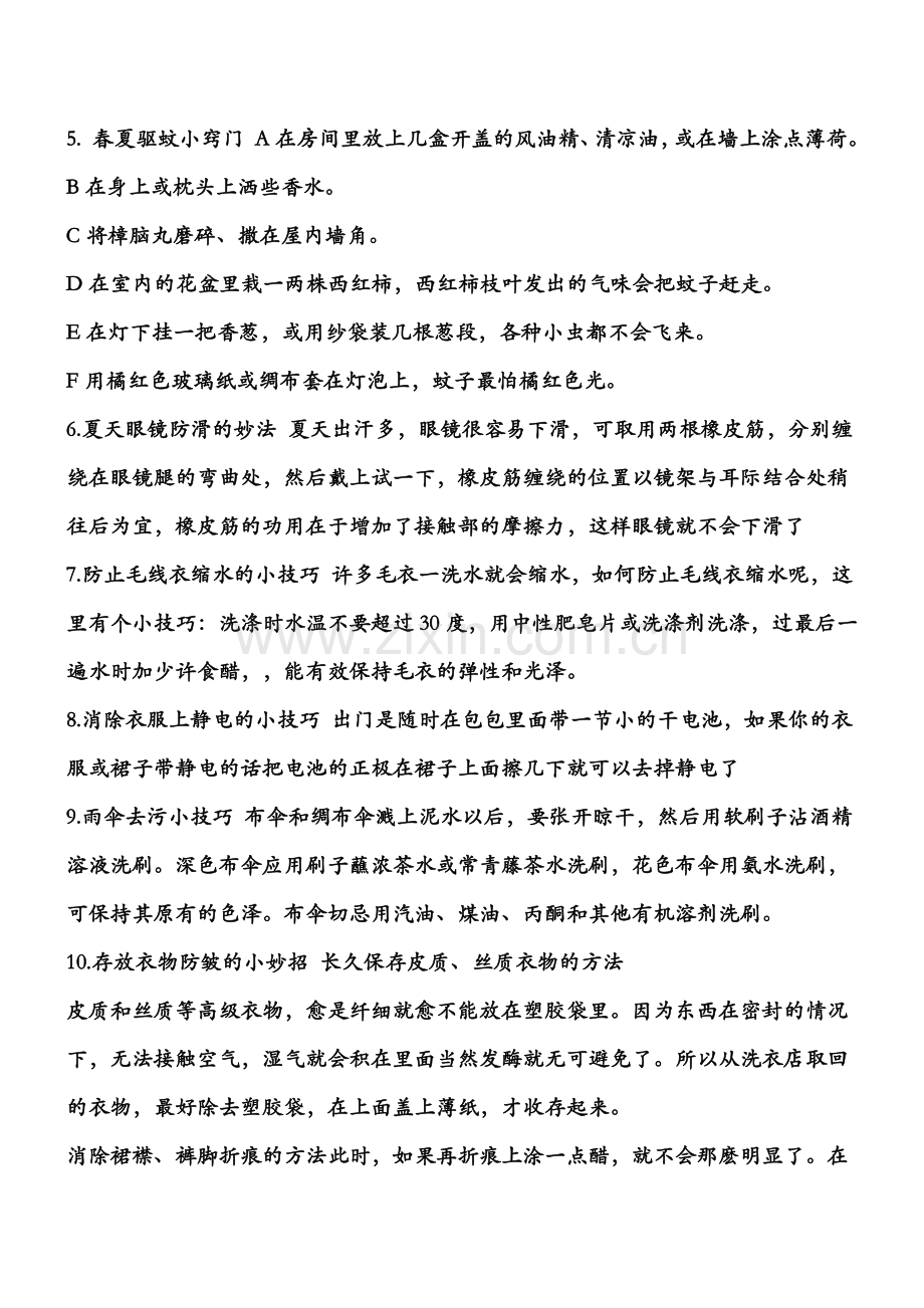 生活小窍门6.doc_第2页