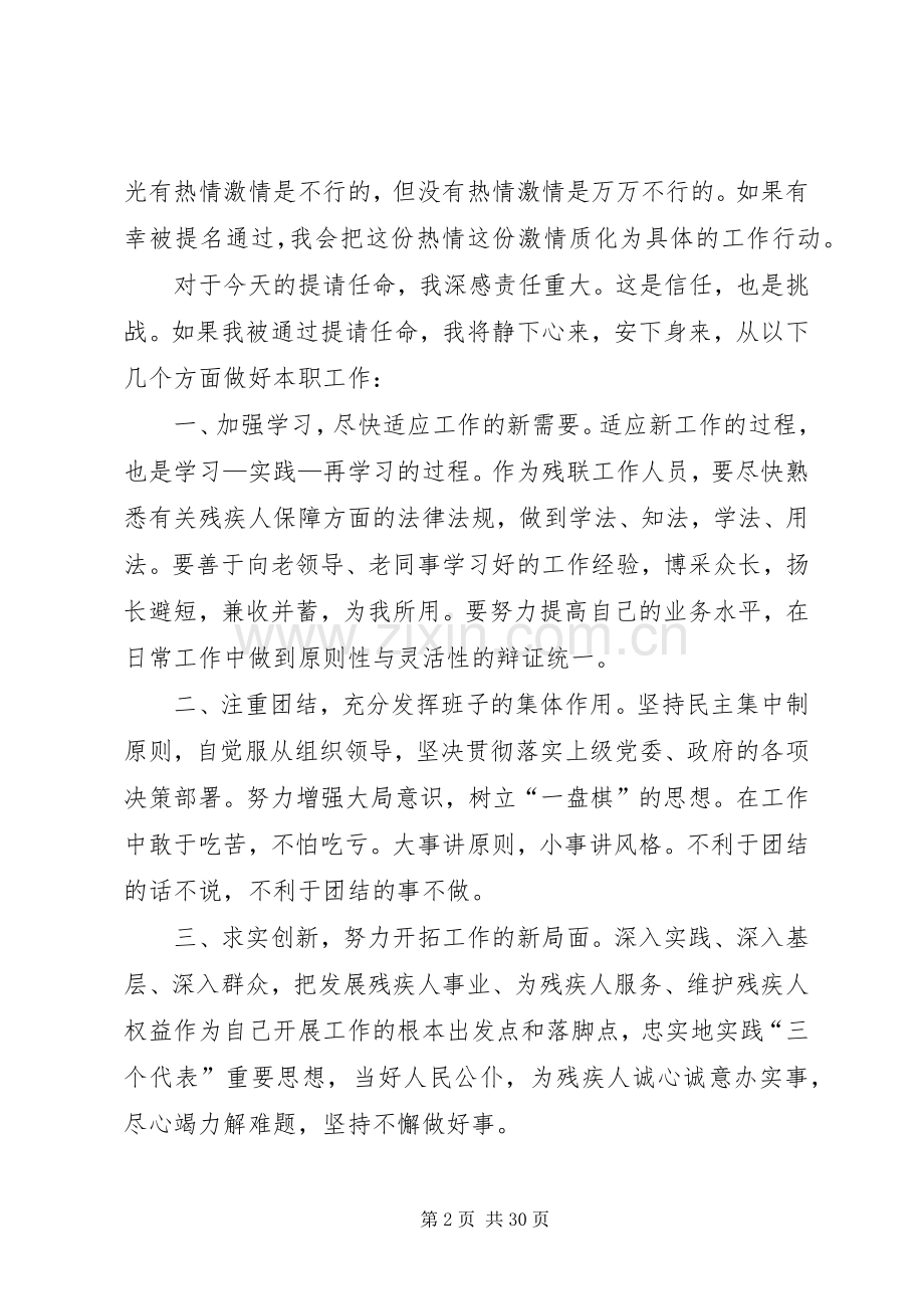 某残联副理事长任职演讲稿.docx_第2页
