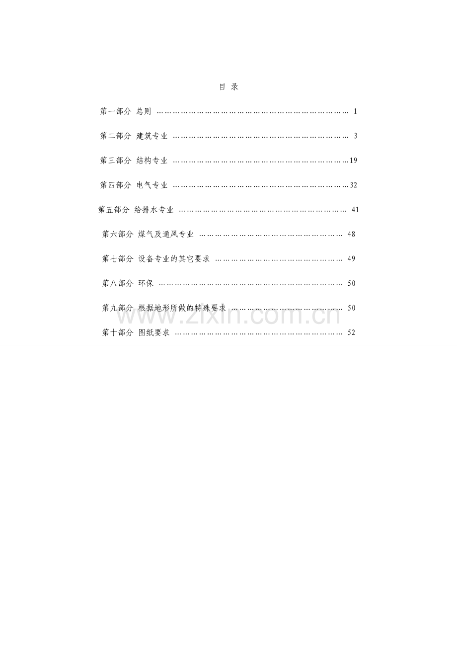 设计技术措施1.doc_第1页
