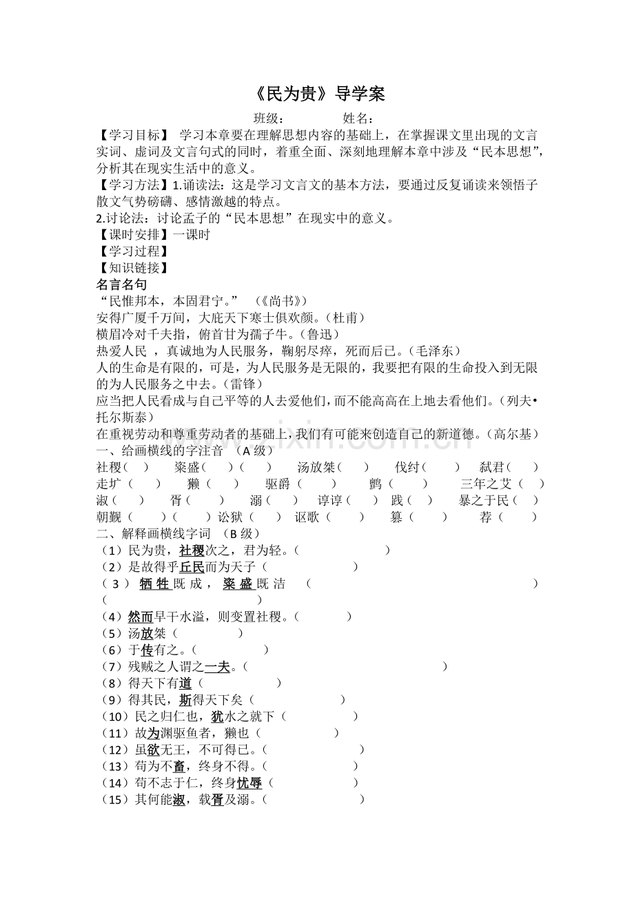 三、民为贵.docx_第1页
