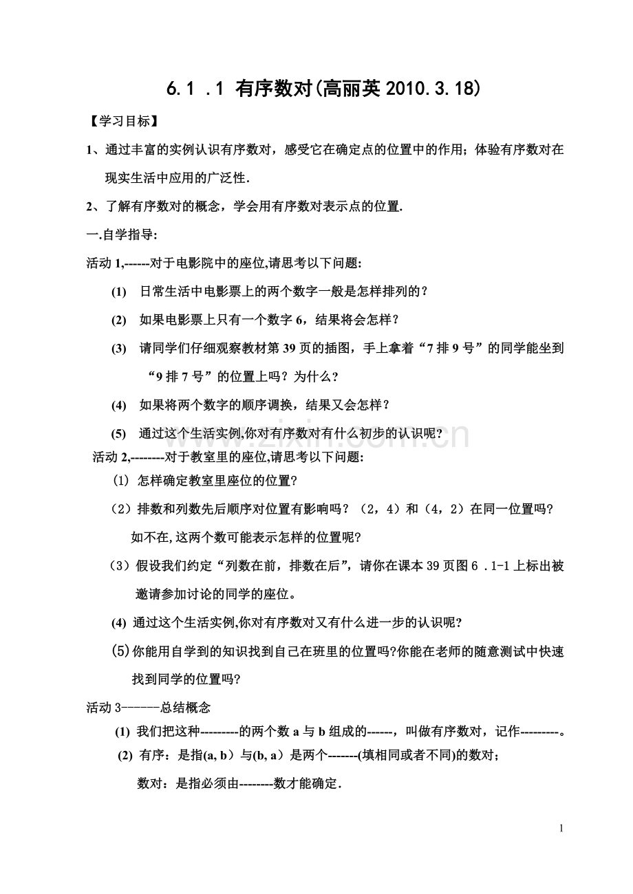 人教版七年级下册《有序数对》.doc_第1页