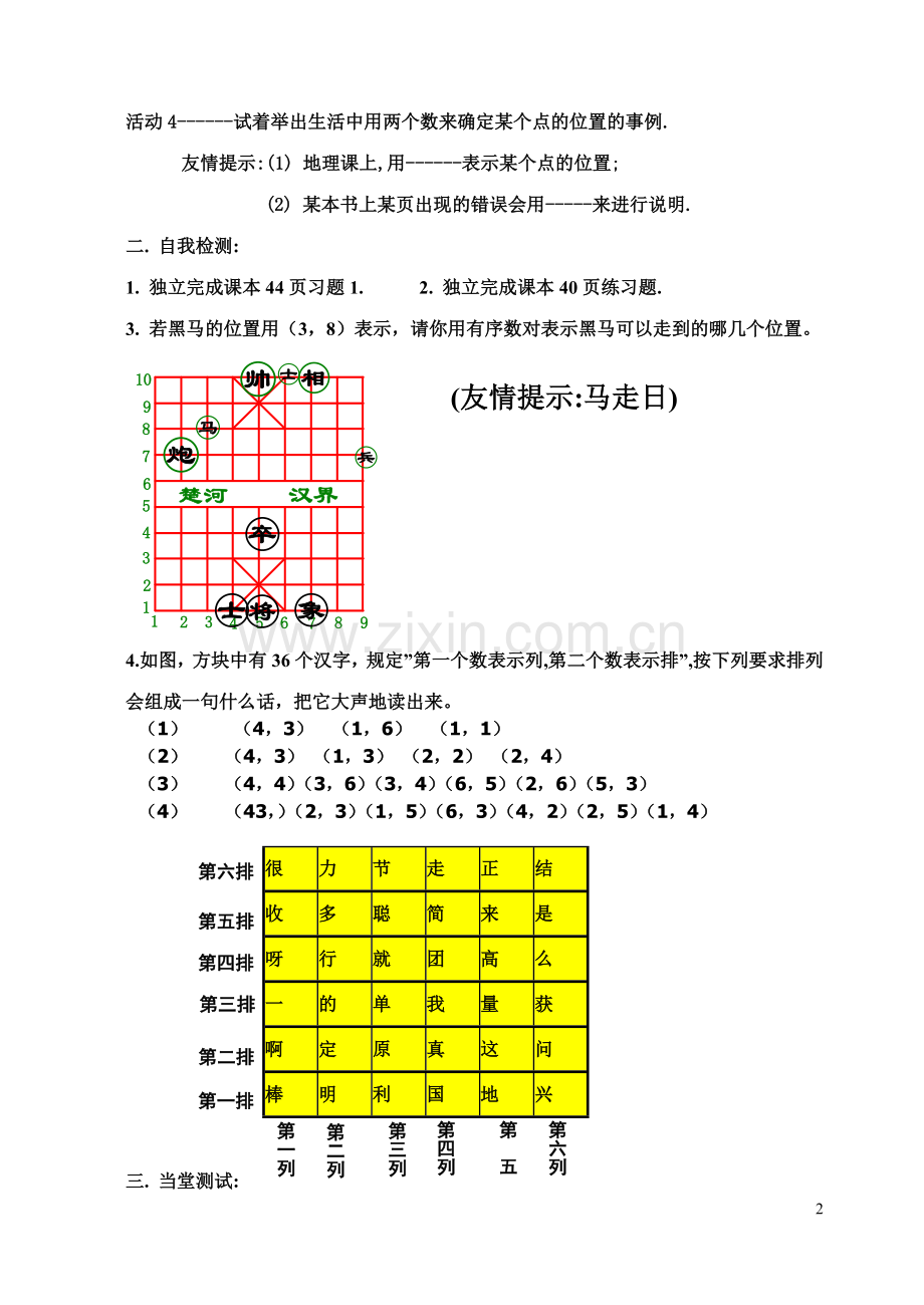 人教版七年级下册《有序数对》.doc_第2页