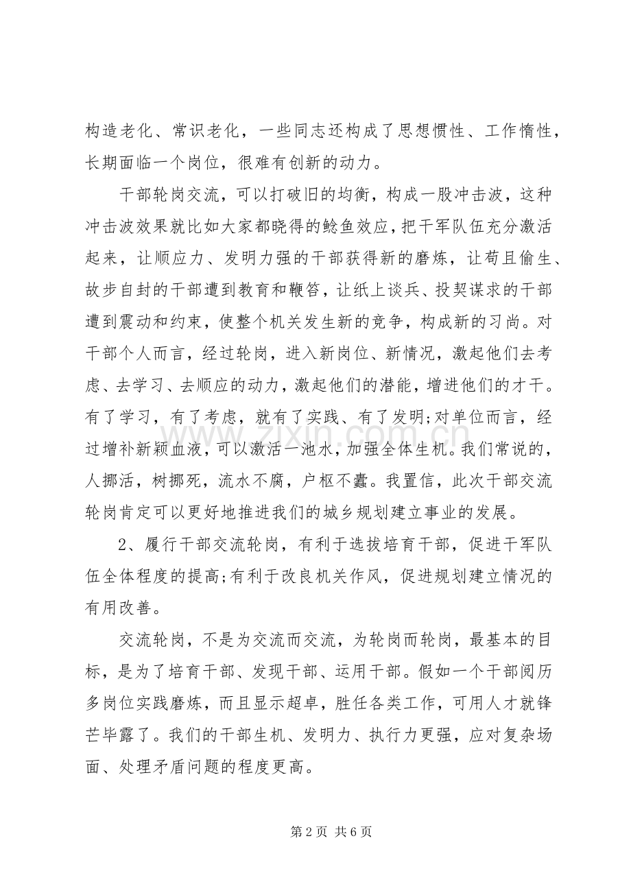 城乡建设局干部交流会发言稿材料.docx_第2页