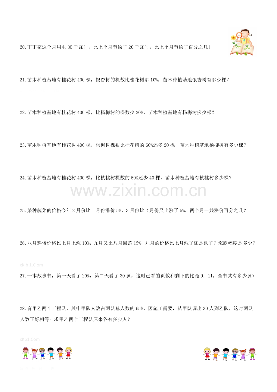 2015新人教版六上数学第六单元百分数练习题B.doc_第2页