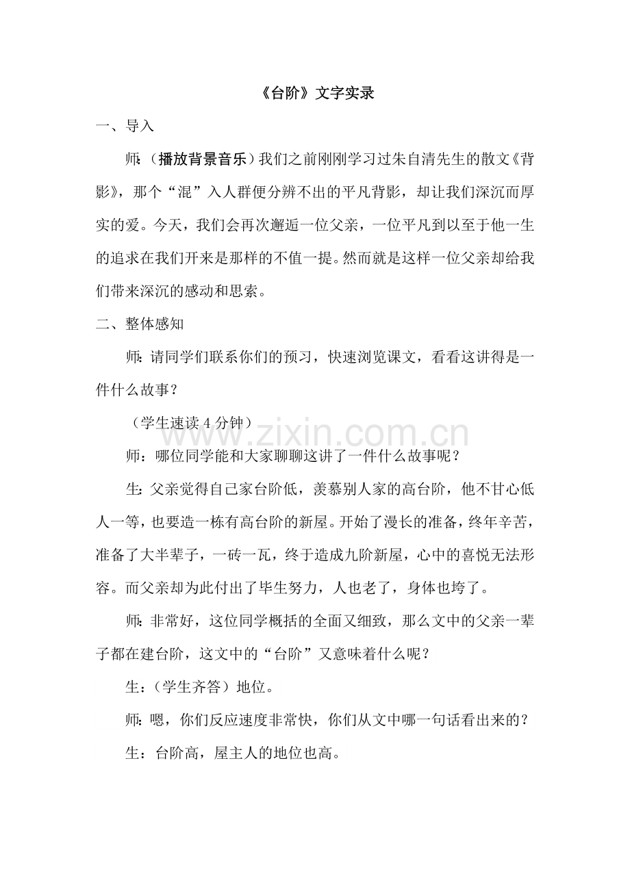 台阶文字实录.doc_第1页