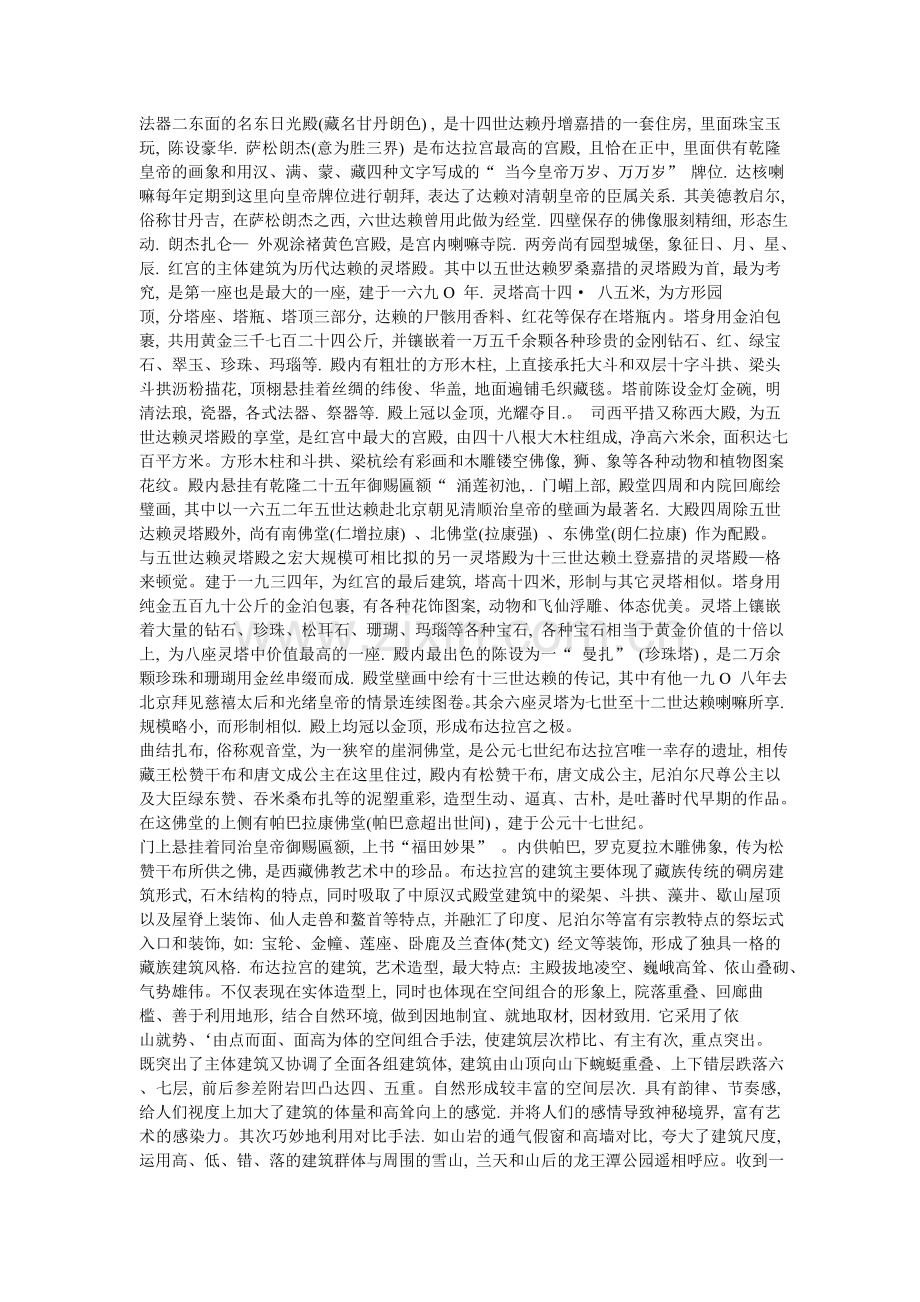 布达拉宫的艺术特征.doc_第2页