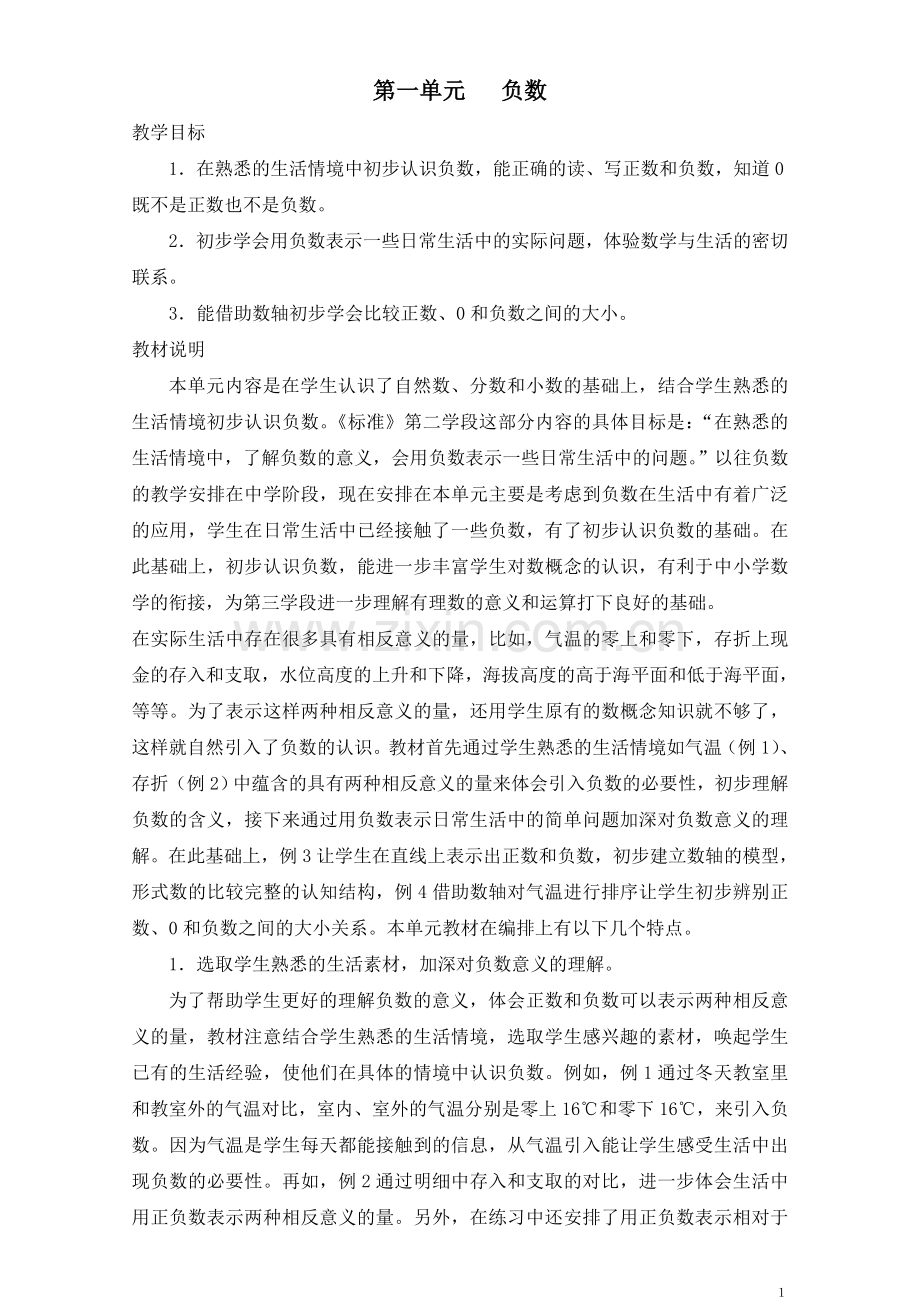 小学六年下学期数学一二单元.doc_第1页