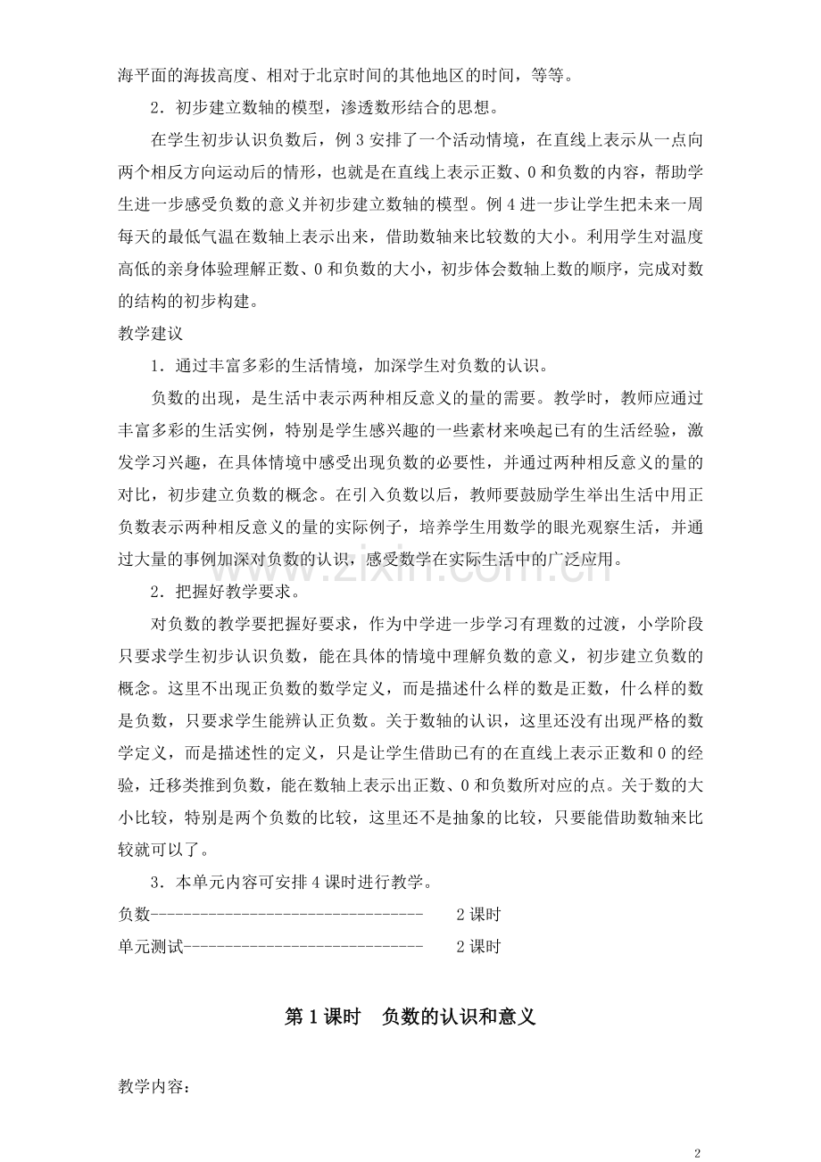 小学六年下学期数学一二单元.doc_第2页