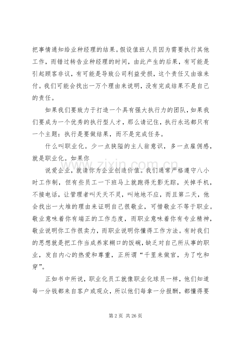 请给我结果读后感改后.docx_第2页