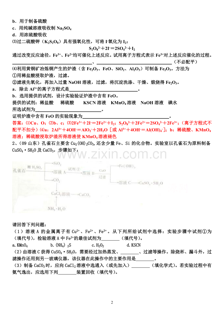 亚铁离子、铁离子的检验.doc_第2页