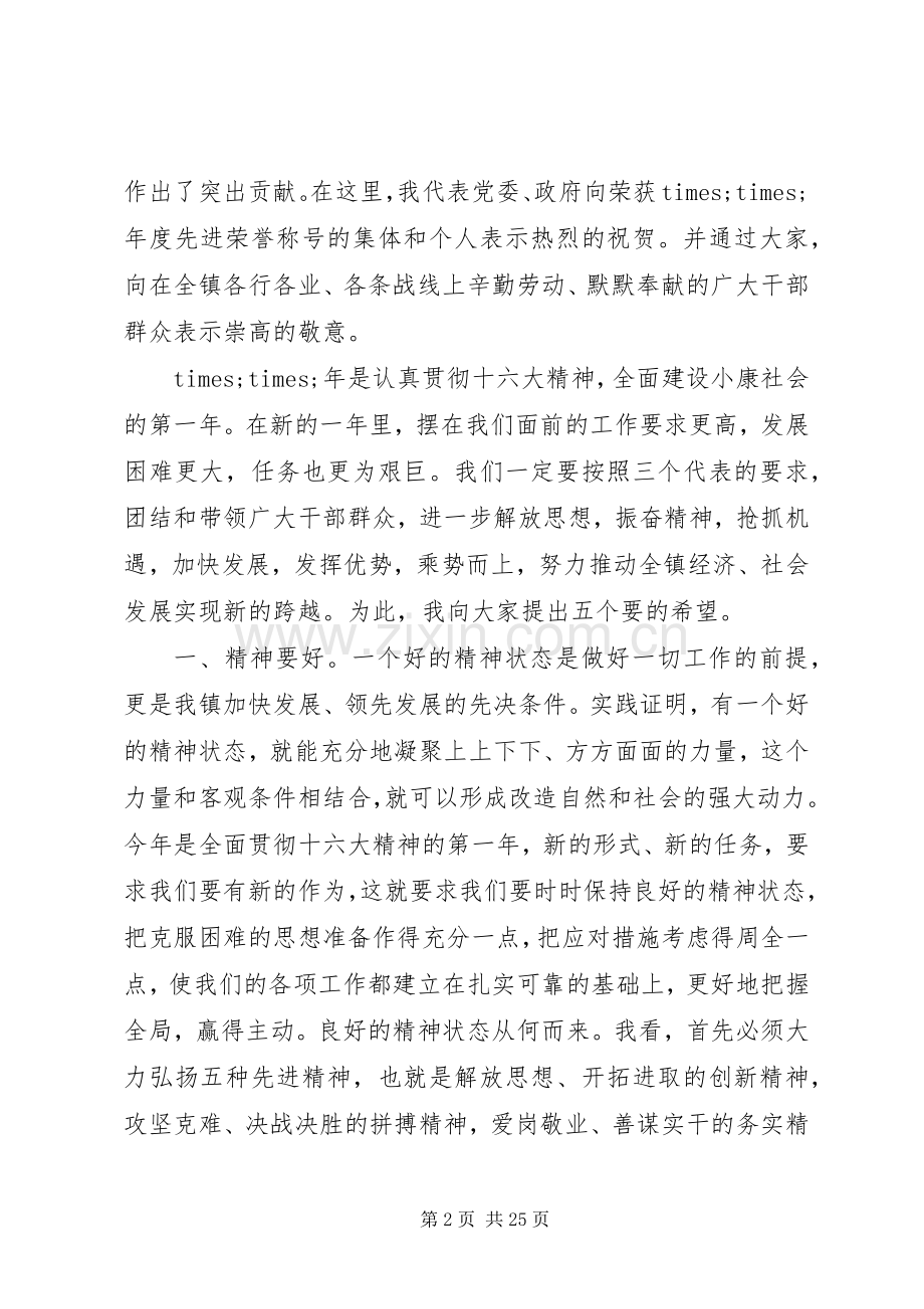 乡镇年终会议上的讲话.docx_第2页