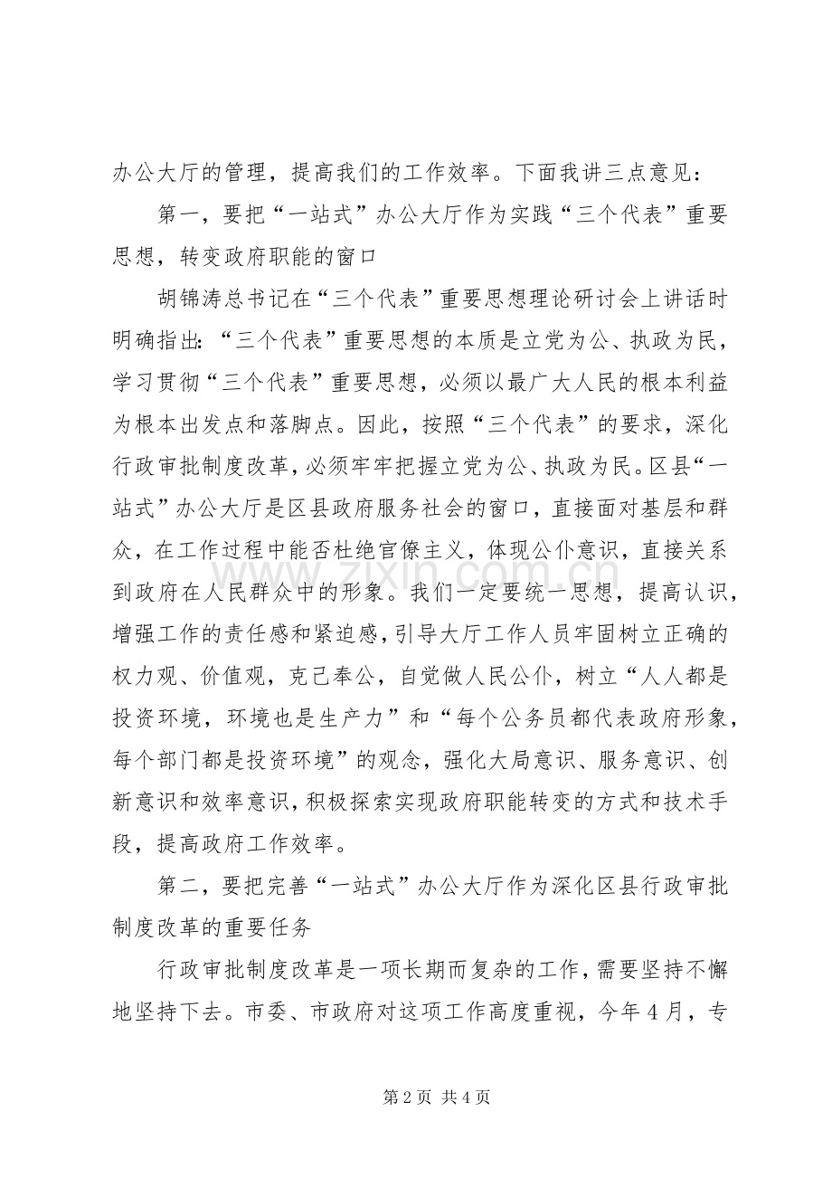 监察局环境优化讲话.docx_第2页