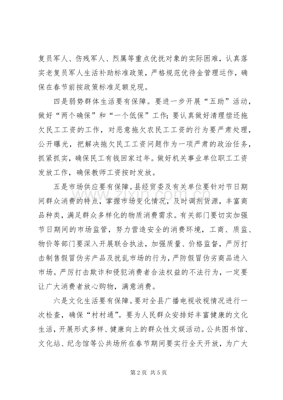 在春节前全县领导干部大会上的讲话春节.docx_第2页