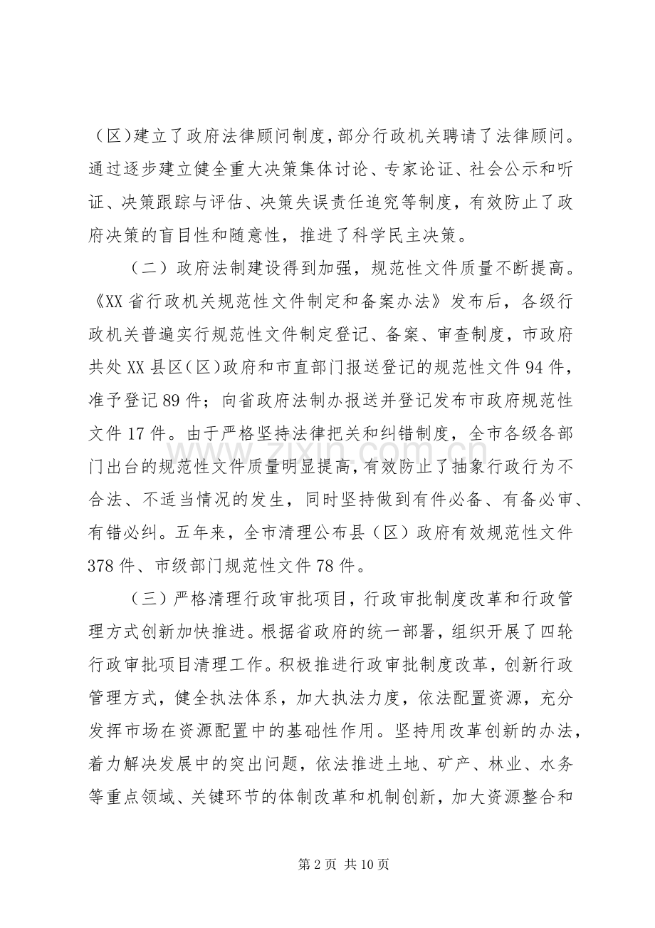副市长依法行政工作会议讲话.docx_第2页