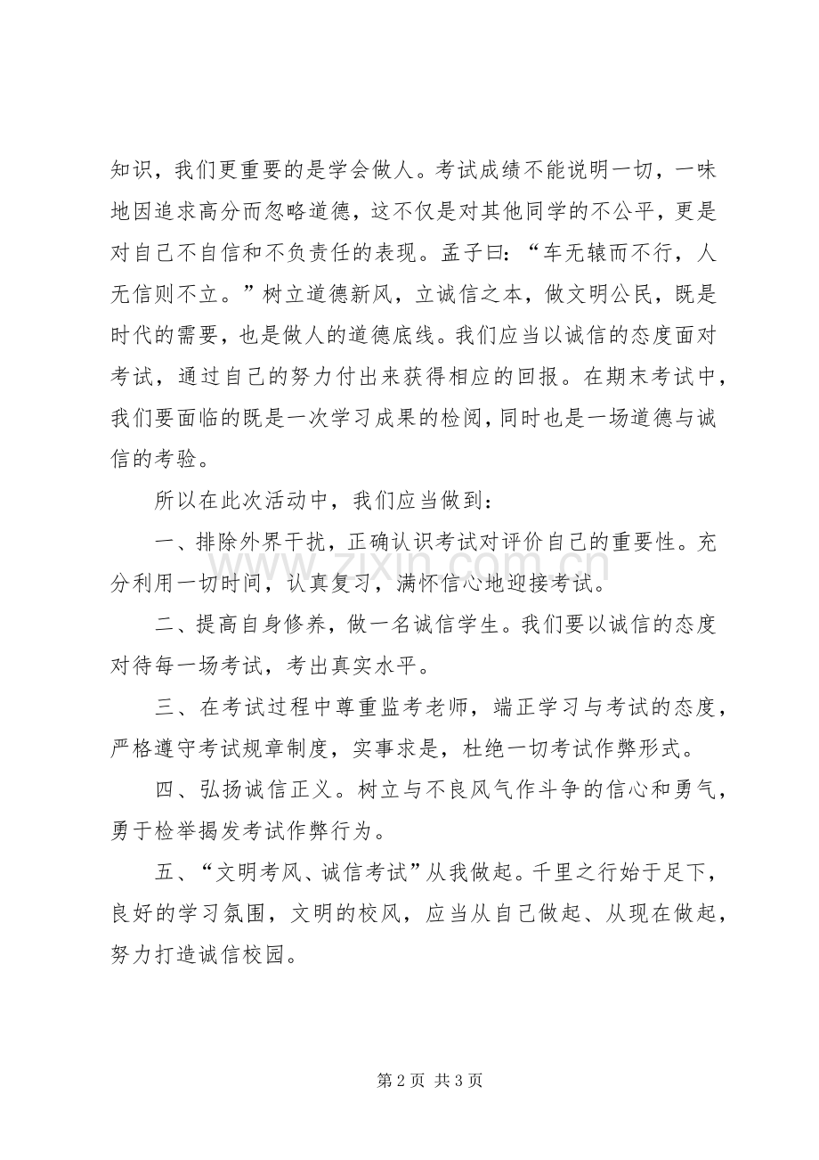 诚信应考心得体会集.docx_第2页