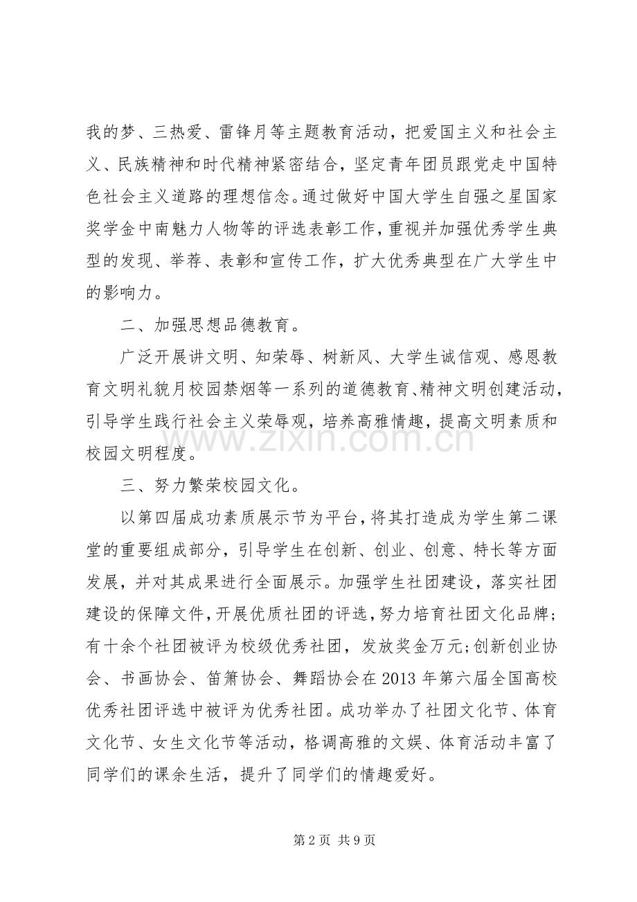 领导在五四表彰大会上的讲话.docx_第2页