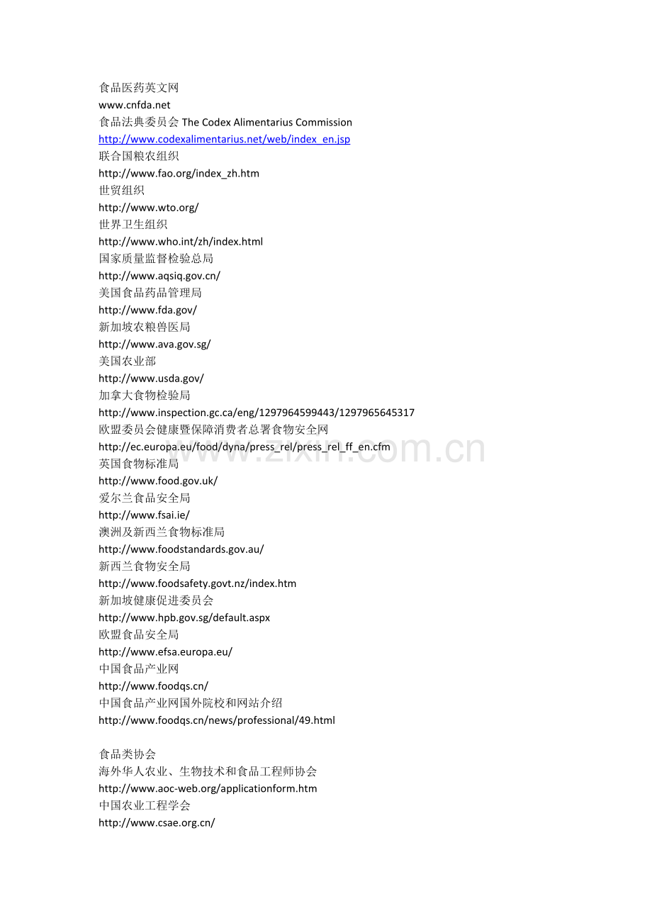 一些食品网站.doc_第1页