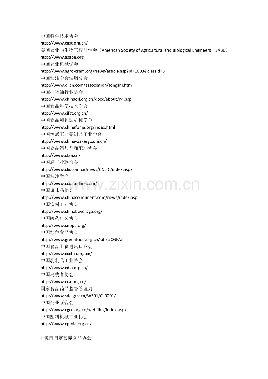 一些食品网站.doc_第2页