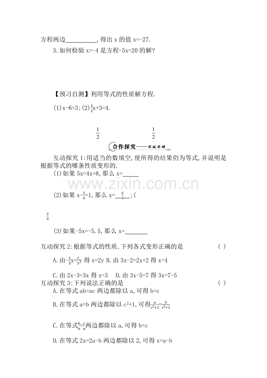 《等式的性质》导学案.doc_第2页