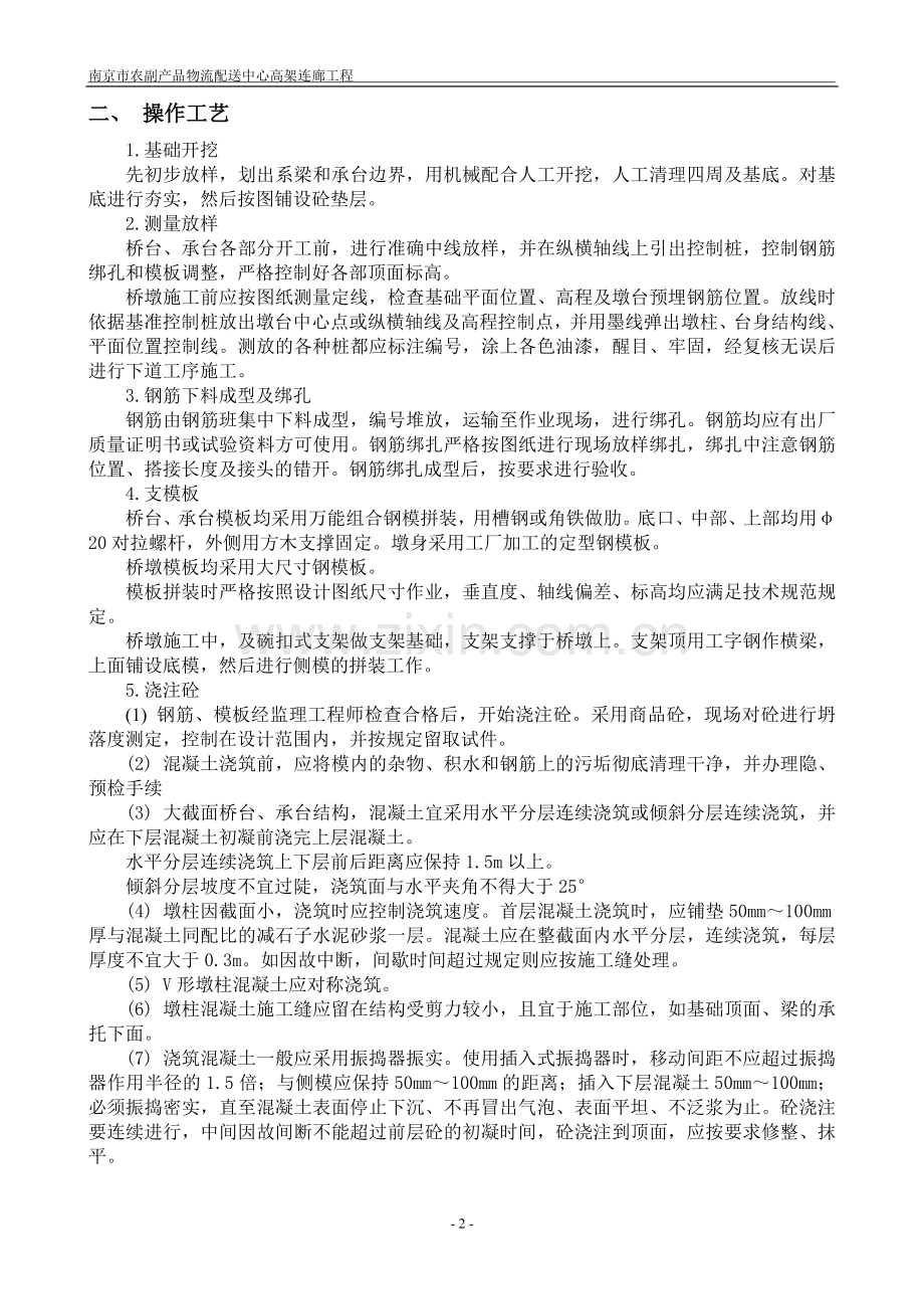 墩台墩身施工.doc_第2页