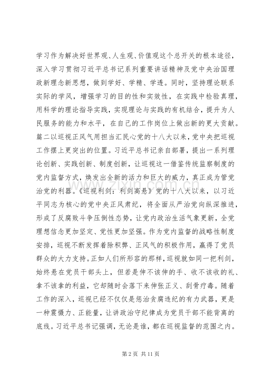 巡视利剑观后感.docx_第2页