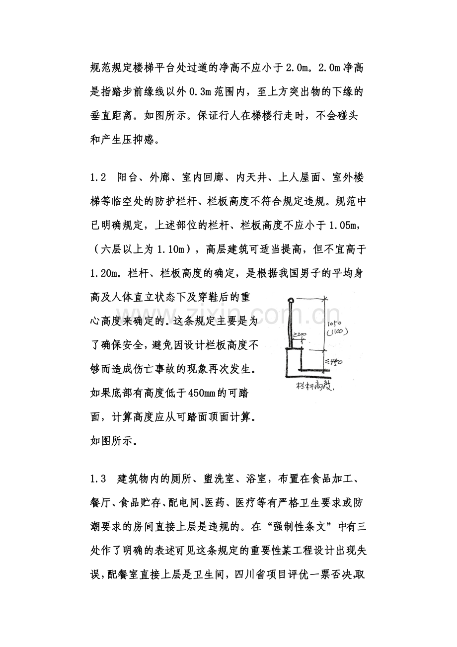 建筑设计常见病.docx_第2页
